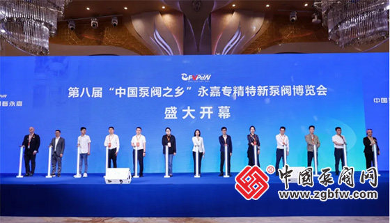 第八屆“中國泵閥之鄉”永嘉專(zhuān)精特新泵閥博覽會(huì )暨第二十屆溫州國際泵閥管道展覽會(huì ) 第八屆“中國泵閥之鄉”永嘉專(zhuān)精特新泵閥博覽會(huì )暨第二十屆溫州國際泵閥管道展覽會(huì )